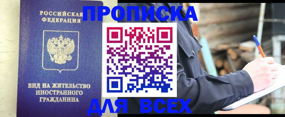 временная регистрация недорого в Бронницах