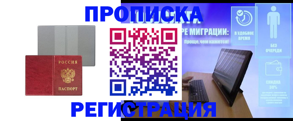 временная регистрация законно в Бронницах